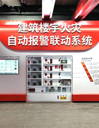 建筑樓宇火災(zāi)自動報(bào)警聯(lián)動模擬系統(tǒng)